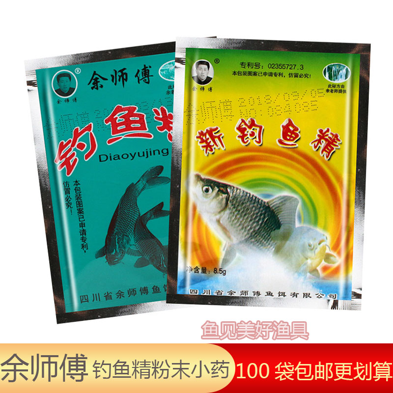 余师傅鱼饵新钓鱼精野钓鲫鱼鲤鱼泡酒米窝料小药饵料添加剂诱食剂-封面