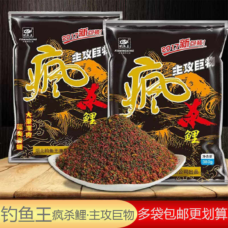 钓鱼王疯杀鲤饵料黑坑湖库野钓鱼食配方鲤鱼青草鱼巨物螺肉鲤钓饵
