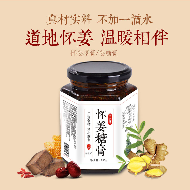 怀姜膏怀姜糖膏怀姜枣膏正品姜枣茶姜糖膏红糖姜茶生姜红枣膏姜膏