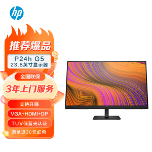 惠普P24h G4 23.8英寸显示器IPS屏VGA+HDMI+DP支持升降内置音箱