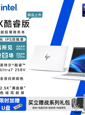 HP/惠普战X 2025全新Ultra5 228V轻薄笔记本Ultra7 258V商用办公便携电脑AI高性能酷睿处理器 14/16英寸