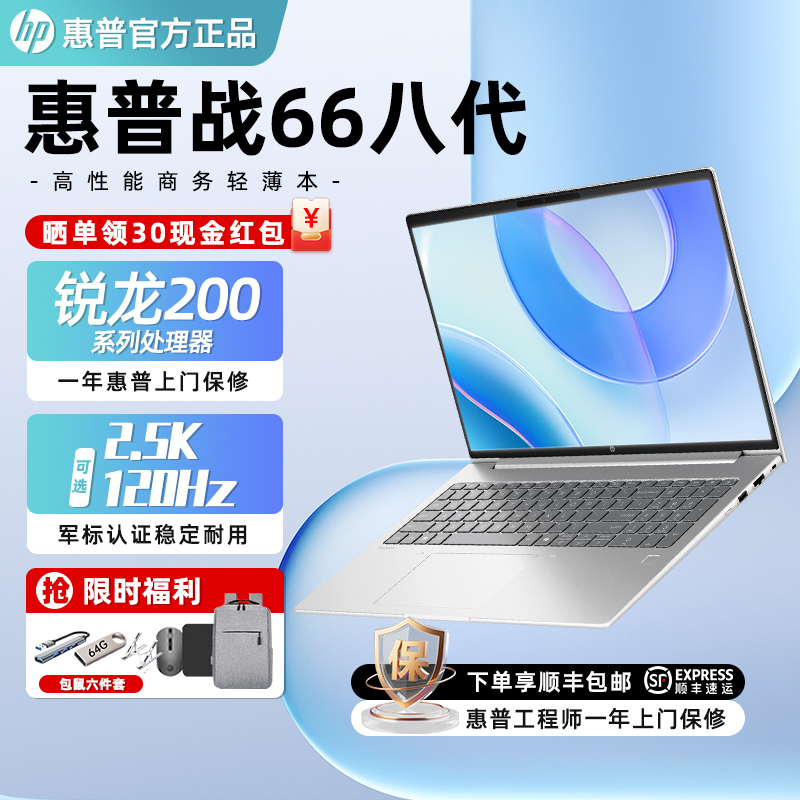 惠普战66 2024款新品AMD处理器学生笔记本