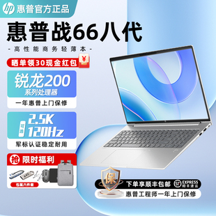 爆款 惠普战66七代八代AMD锐龙版 16英寸高性能轻薄办公AI游戏学生笔记本官网正品 R7处理器14 热卖
