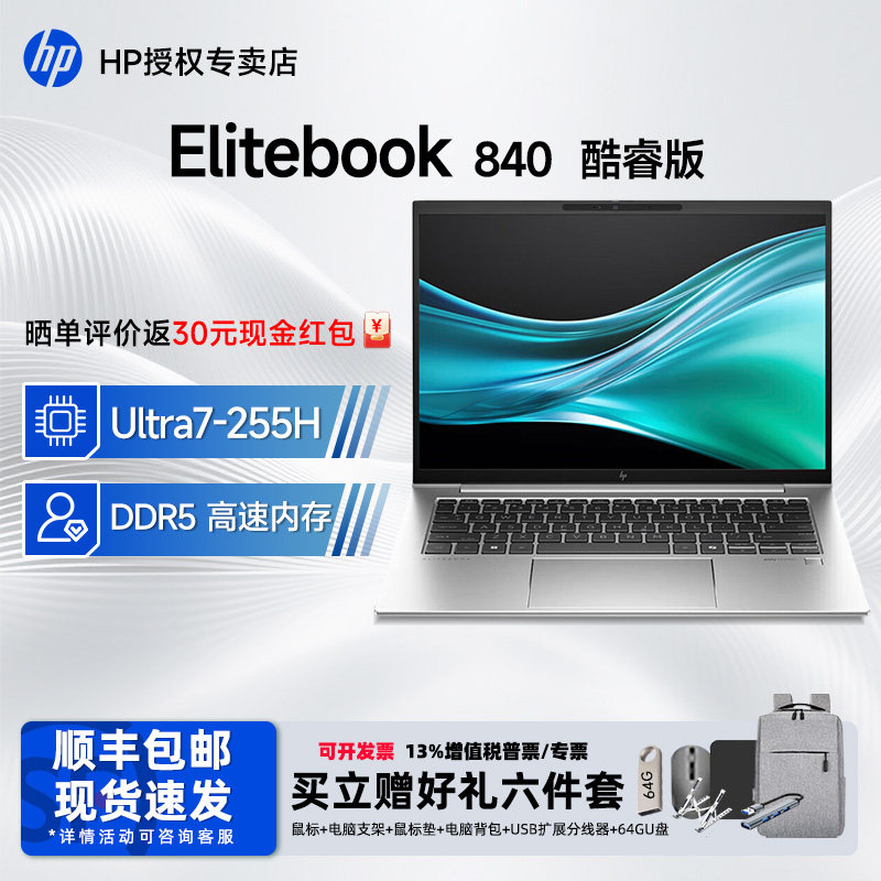惠普（HP）EliteBook 840/830 G9/G10/G11 酷睿版 专业版系统 高端轻薄学生学习办公笔记本电脑
