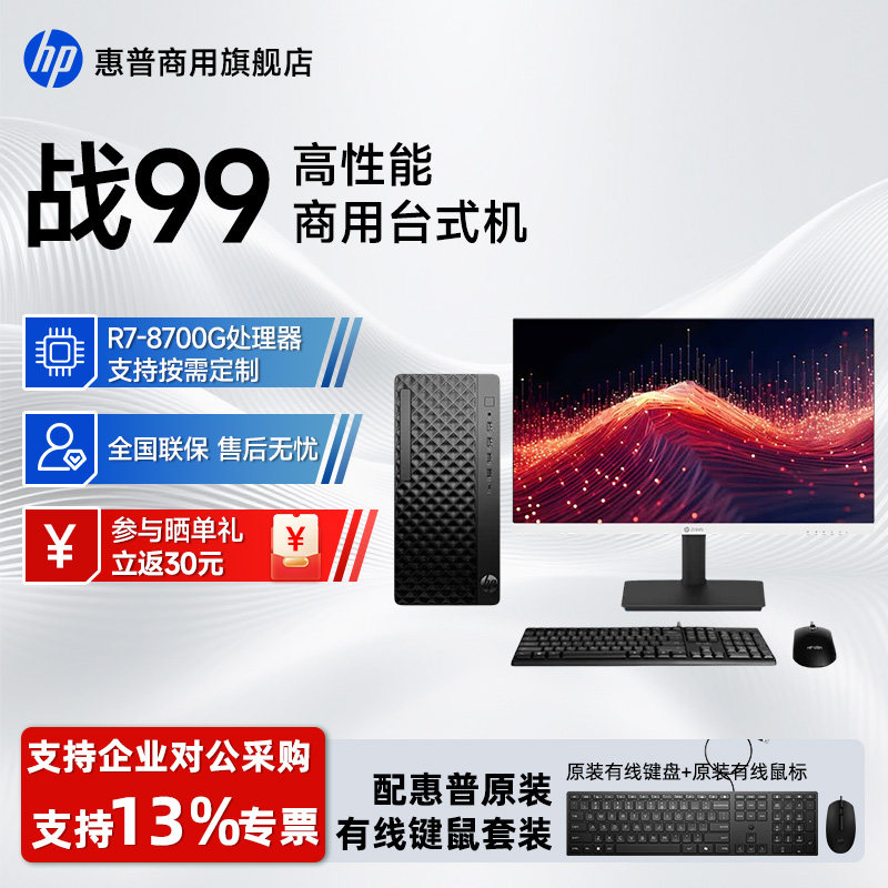 HP/惠普战99 G1a高性能商用台式电脑主机R7-8700G AMD8000系列全新外观设计独显级光追核显 娱乐办公游戏电脑