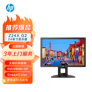 10专业设计图像显示屏 Z24x 惠普 24英寸IPS显示器16