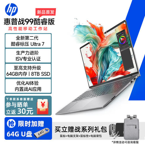 HP/惠普战99 16英寸Ultra7 255H高性能移动工作站笔记本酷睿二代标压处理器AI全能本集显/独显 量子灰 定制