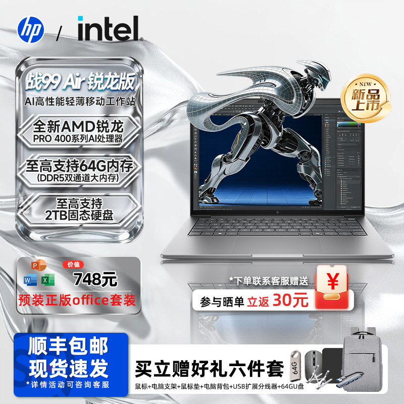 HP/战99 Air 2026款新锐龙版16英寸高性能AI笔记本移动工作站 剪辑编程设计制图AI应用游戏全能笔记本电脑图片