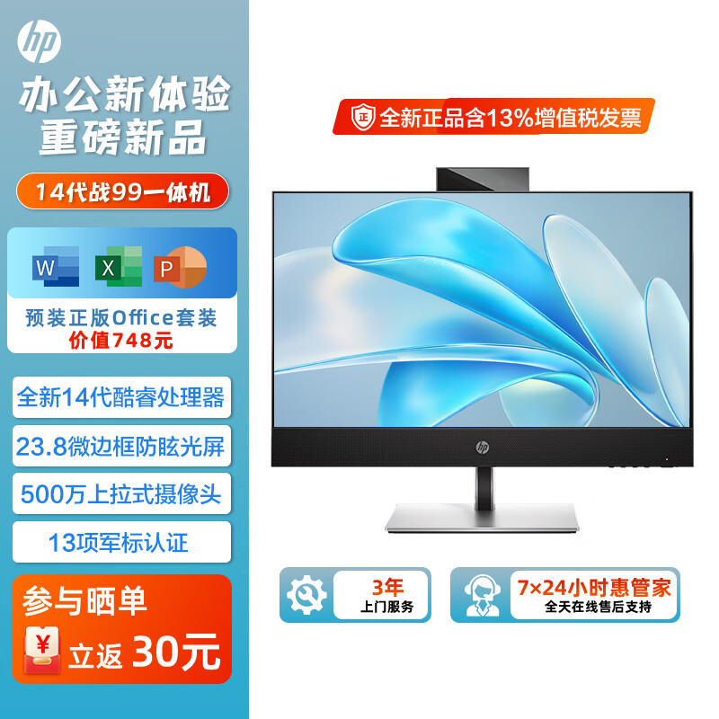 HP/惠普战99 一体机台式电脑23.8英寸大屏显示器支持WiFi高性能CPU 学生网课商务办公电脑