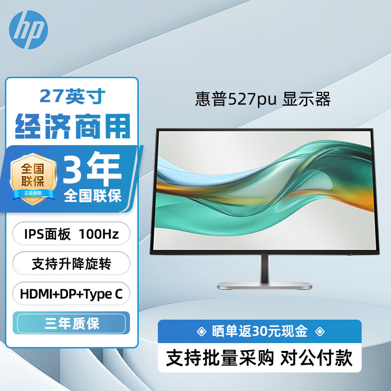 HP/惠普527pu 27英寸IPS 2K窄边框Type-c充电菊链升降旋转显示器
