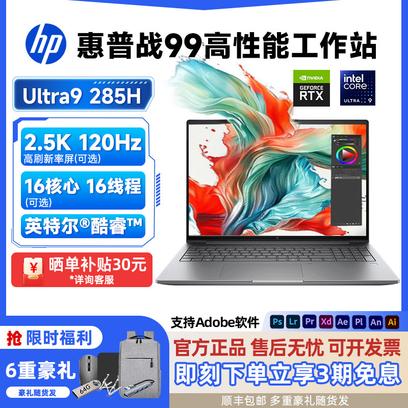 HP/惠普战99 16英寸工作站级高性能笔记本电脑酷睿二代标压处理器AI全能本 建模渲染设计本