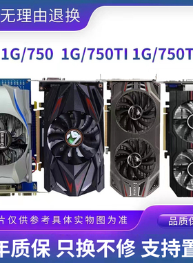 拆机GTX650ti/730/750ti华硕微星七彩虹索泰游戏电脑影驰独立显卡