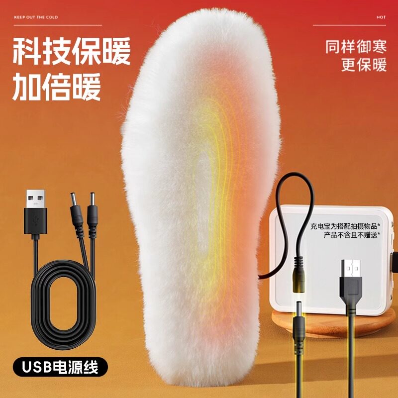 USB充电鞋垫男女防寒保暖