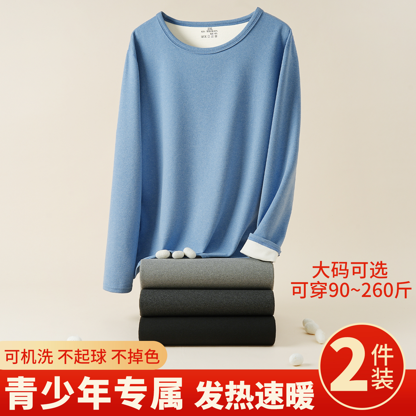 青少年保暖内衣男款秋上衣加绒德加厚初高中学生冬季大码单件打底