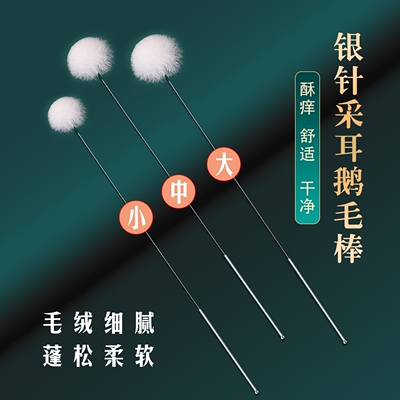 专业打耳朵鹅毛棒毛茸茸细腻柔软