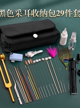黑色牛津布收纳包高级采耳专业技师推荐挖耳勺采耳工具套装挖耳勺