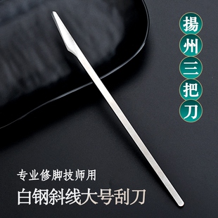 本企长24.5CM专业修脚师用修脚刀高速工具钢白钢斜线大号直刮刀
