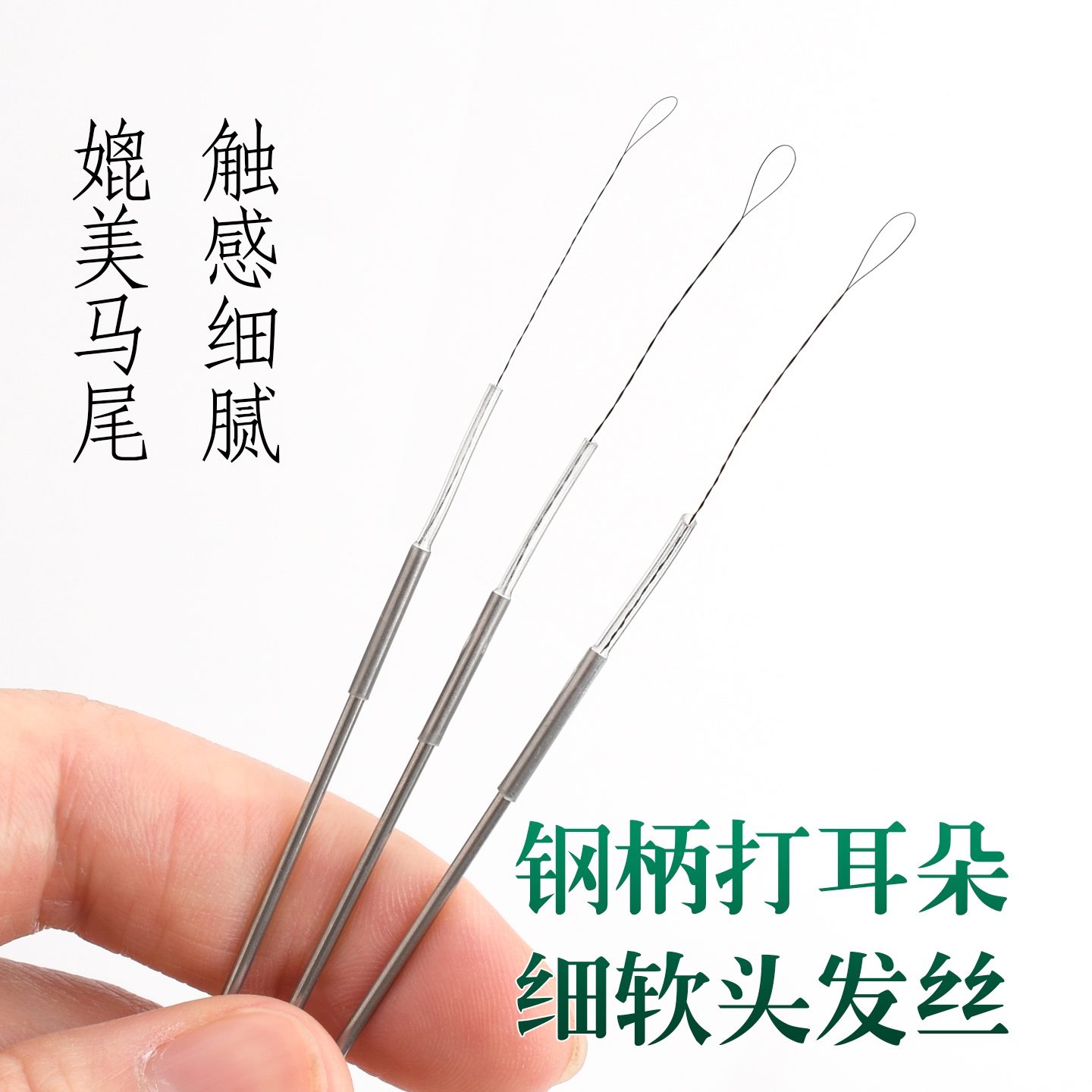 本企采耳工具真头发丝