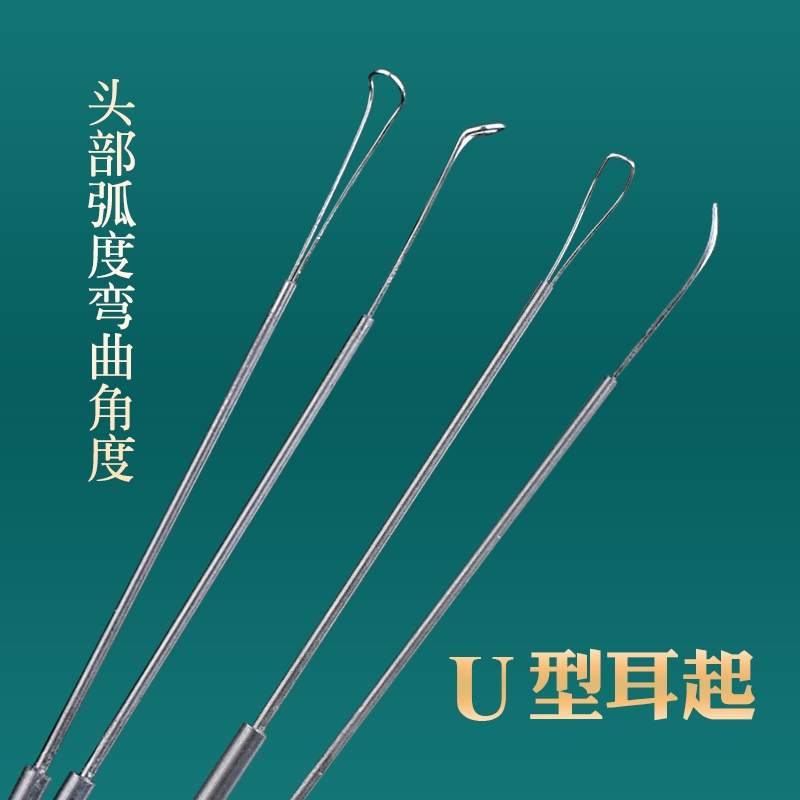 可视专业U型采耳耳起采耳工具