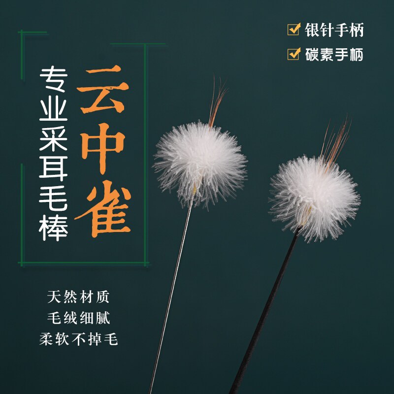 本企专业采耳工具云中雀防滑柄银针呆萌鹅毛棒耳道按摩掏耳朵