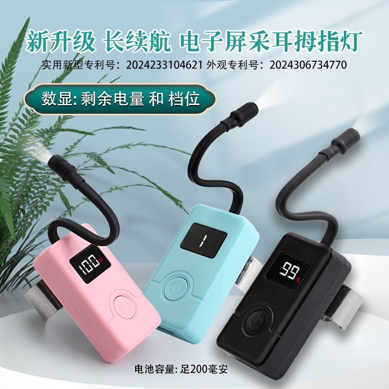 新款充电式数显拇指灯采耳工具专业技师用采耳灯可视掏耳朵专用灯