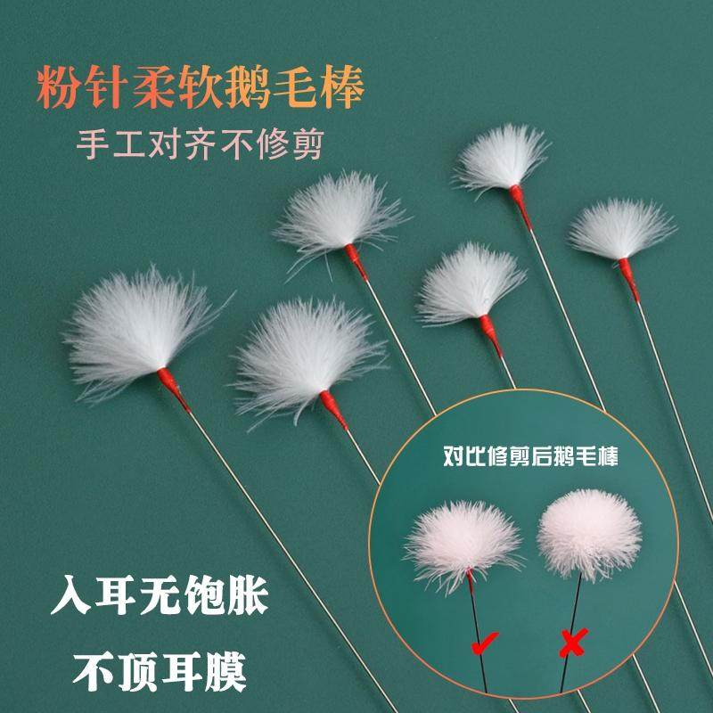 自然对齐型柔和银针鹅毛棒专业采耳工具防滑掏耳朵扫毛毛专业技师