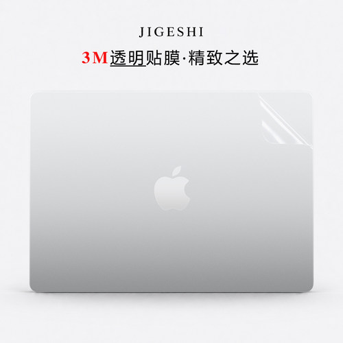 3M不留胶透明磨砂防刮电脑保护膜