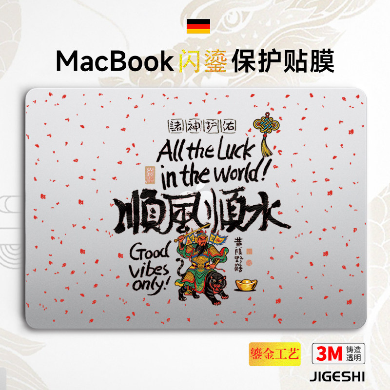 吉格士MacBookProM5/4鎏金装饰贴膜MacAir苹果电脑外壳前膜贴纸14/16寸笔记本保护膜防刮防尘3M保护贴适用于 - 实物图