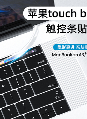 吉格士macbook13.3寸pro15配件touch bar苹果笔记本电脑14触控条贴膜全新款Multi-Touch Bar保护膜触摸条贴纸