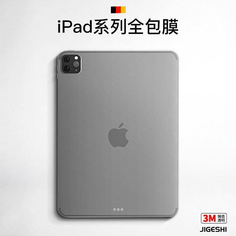 ipadpro背膜2021苹果平板电脑背面贴膜mini6后膜11机身膜air全包边框