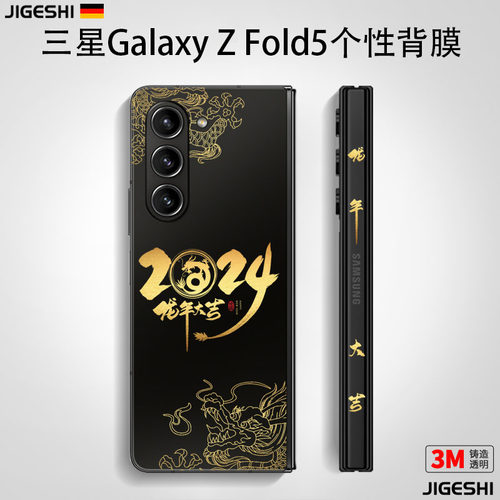 吉格士3M不留胶三星龙年手机背膜