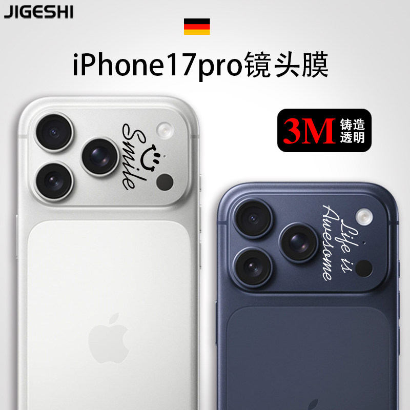 吉格士苹果17系列手机镜头个性贴膜17pro镜头贴纸17promax镜头保护膜3M不留胶定制17pro镜头膜防尘适用于,3C数码配件,手机贴膜,淘宝优惠券,粉丝福利购,淘宝优惠卷
