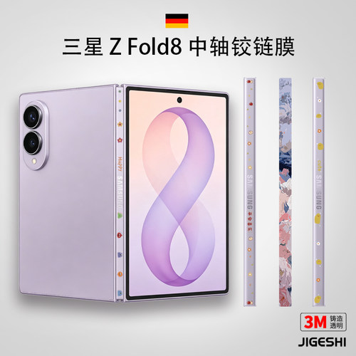 三星fold8个性中轴膜卡通