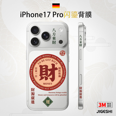 吉格士防尘iPhone17pro鎏金膜