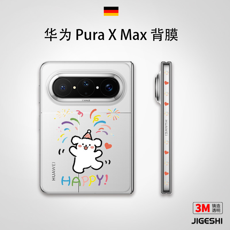 吉格士华为PuraXMax个性背膜3M