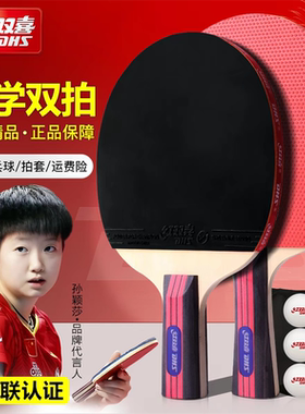 红双喜学生儿童初学乒乓球拍套装