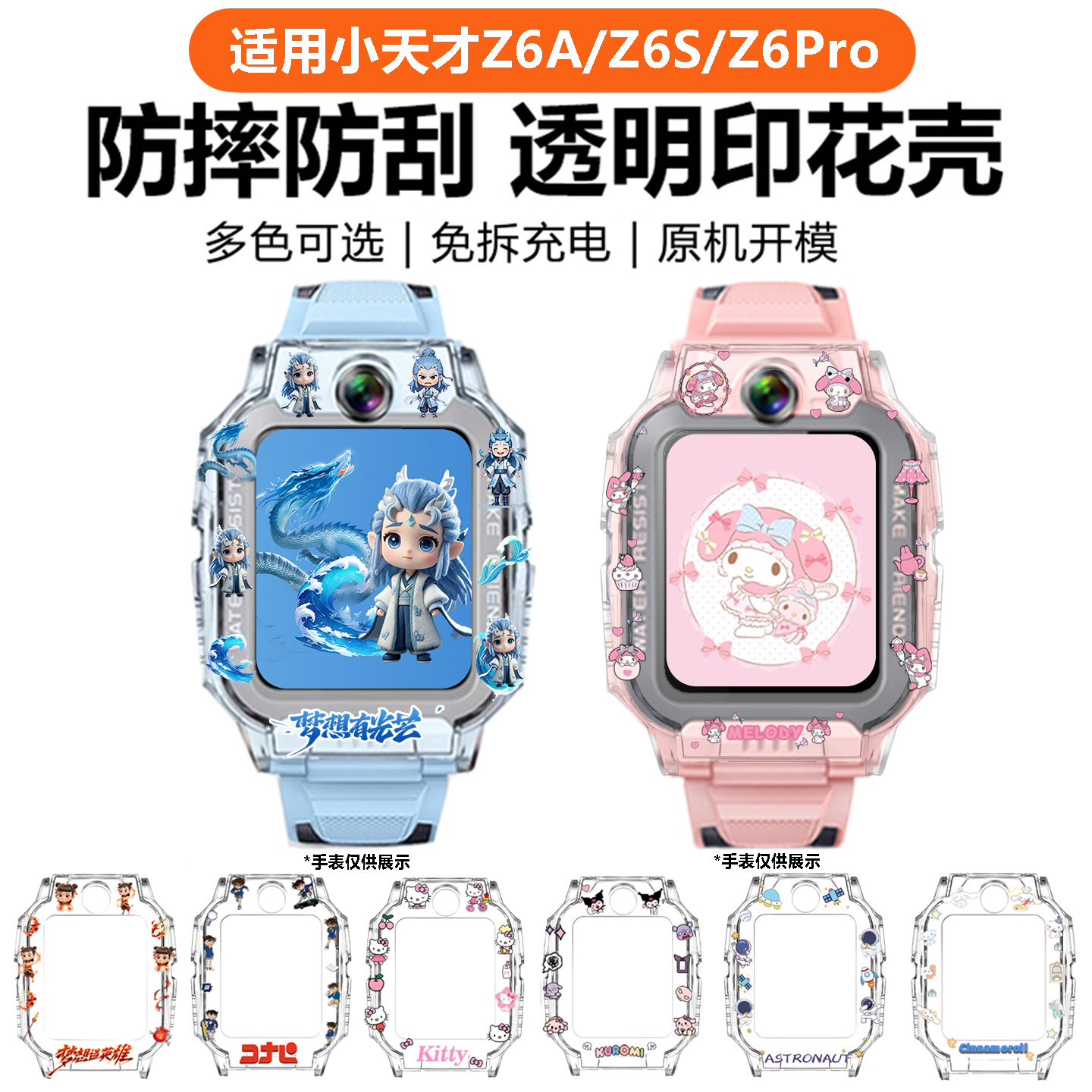 适用小天才Z6pro保护壳Z6A/Z6S少年版保护套