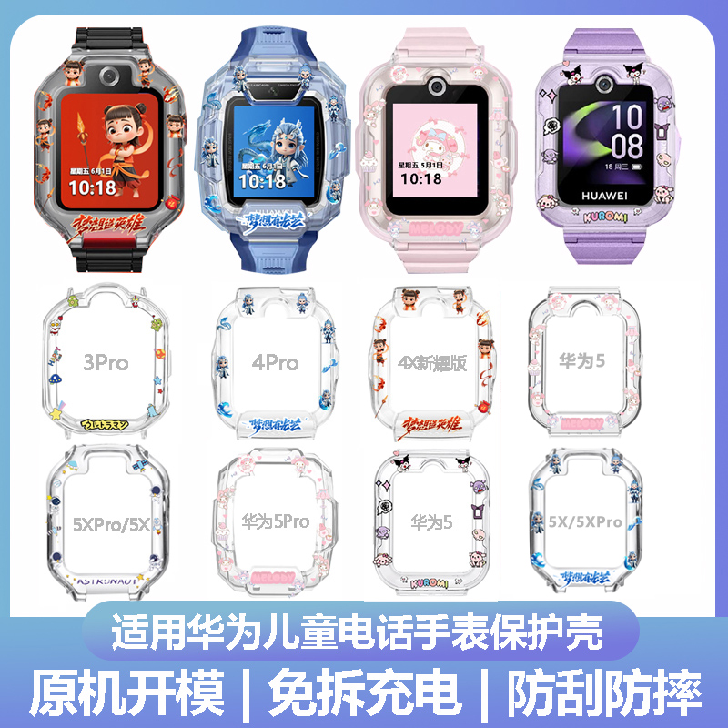 适用华为儿童电话手表保护壳5X/5XPro防摔壳4X/4X星耀4pro/5pro/3Pro/5/5活力/3pro超能版保护套挂绳配件