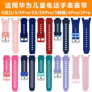 5活力硅胶表带5星耀版 5Pro 4星耀4Pro 3S腕带 适用华为儿童电话手表表带5X 3Pro 5XPro