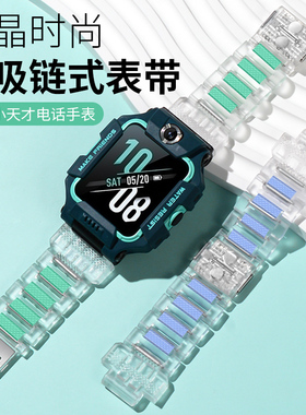 适用小天才儿童电话手表Z11Z10z9/z8/Z7透明冰晶磁吸闪扣腕带Z6A巅峰版Z5/Q1C/Q1R/Z1S/Q1A/Q2A/D2/D3表带