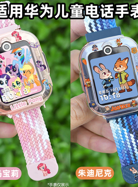 适用华为儿童电话手表表带朱迪尼克5X/5XPro保护壳5Pro/5星耀版保护套4X/4Pro/3Pro敖丙哪吒小马宝利卡通腕带
