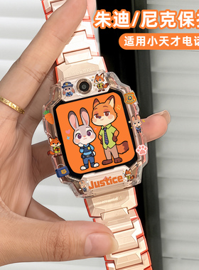 【疯狂动物城】适用小天才儿童电话手表保护壳Z11朱迪尼可Z10Z9Z8a/Z6Pro少年版Z7SZ6Q3D3D5Q2AQ1A保护套表带