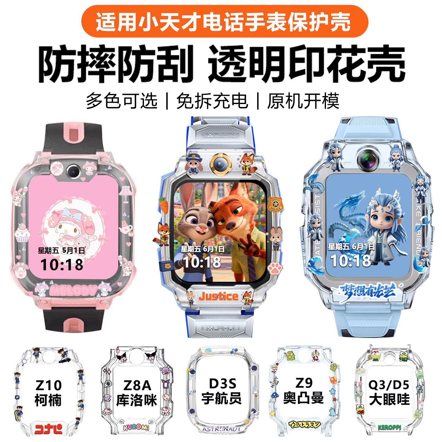 适用小天才儿童电话手表哪吒敖丙卡通印花保护壳Z11Z10Z9Z6pro少年版Q2A/Z8Z6Z7SD3Q3D5D2Q1AQ1R保护套钢化膜