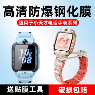 适用小天才电话手表高清钢化膜Z11Z10Z6pro/Q1A/Z8Z6AZ7SZ6巅峰Q3Z6屏幕膜Z9Z5AD3SQ2AD2Q1R高清贴膜