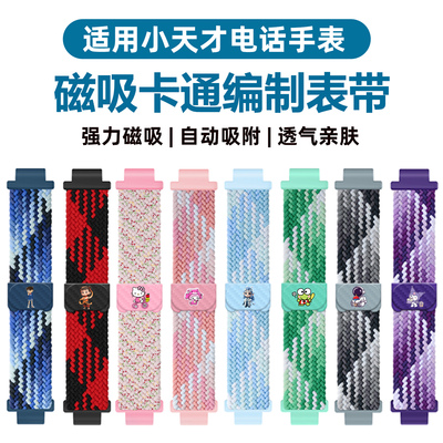 适用小天才Z11Z10Z8运动表带编制