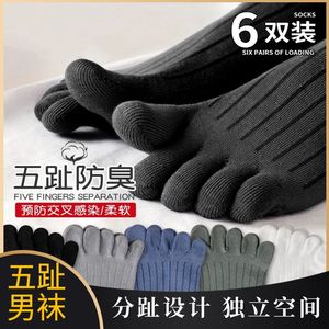 五指袜子男防脚气纯棉夏季中筒吸汗防臭抗菌男士短袜保暖运动透气
