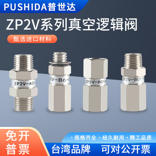 真空逻辑阀ZP2V-A5-05 ZP2V-B5-05 A5-A5-03 A5W4-03安全阀逻辑阀