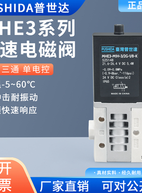 普世达替代FESTO高频电磁阀MHE3-M1H-3/20-1/8-K /2G-1/8-K带支架