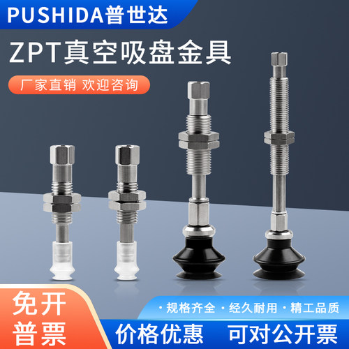 普世达缓冲金具吸盘ZPT13B