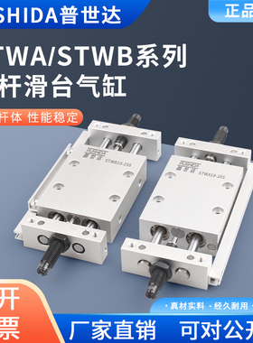 亚德客型双杆滑台气动气缸STWASTWB10/16/20/25/32-25-50-75-100S